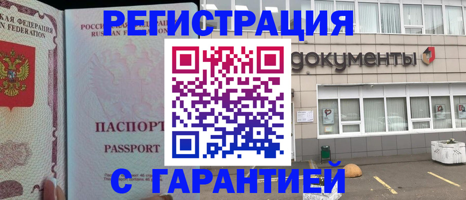 прописка гарантия в Ярославле